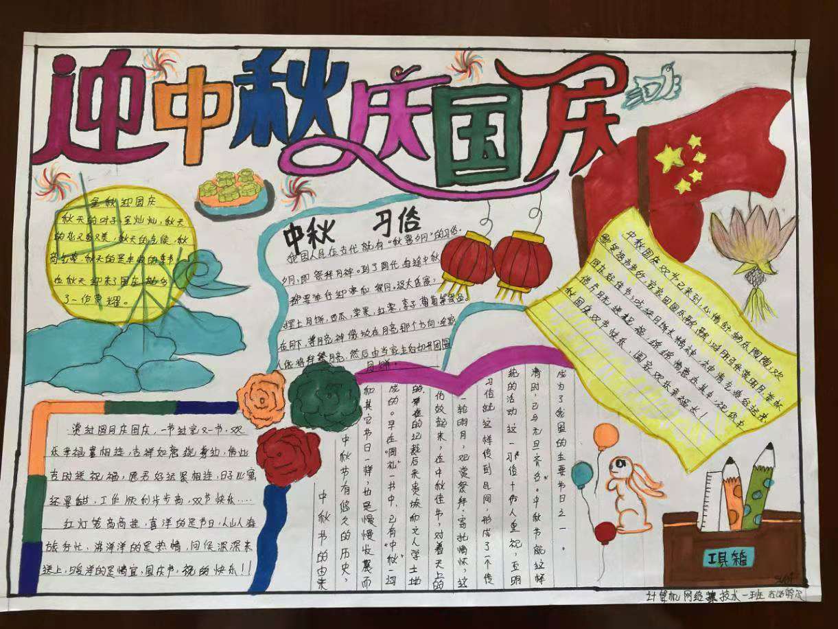 best365中国官方网站开展 “迎国庆、庆中秋”手抄报绘画比赛