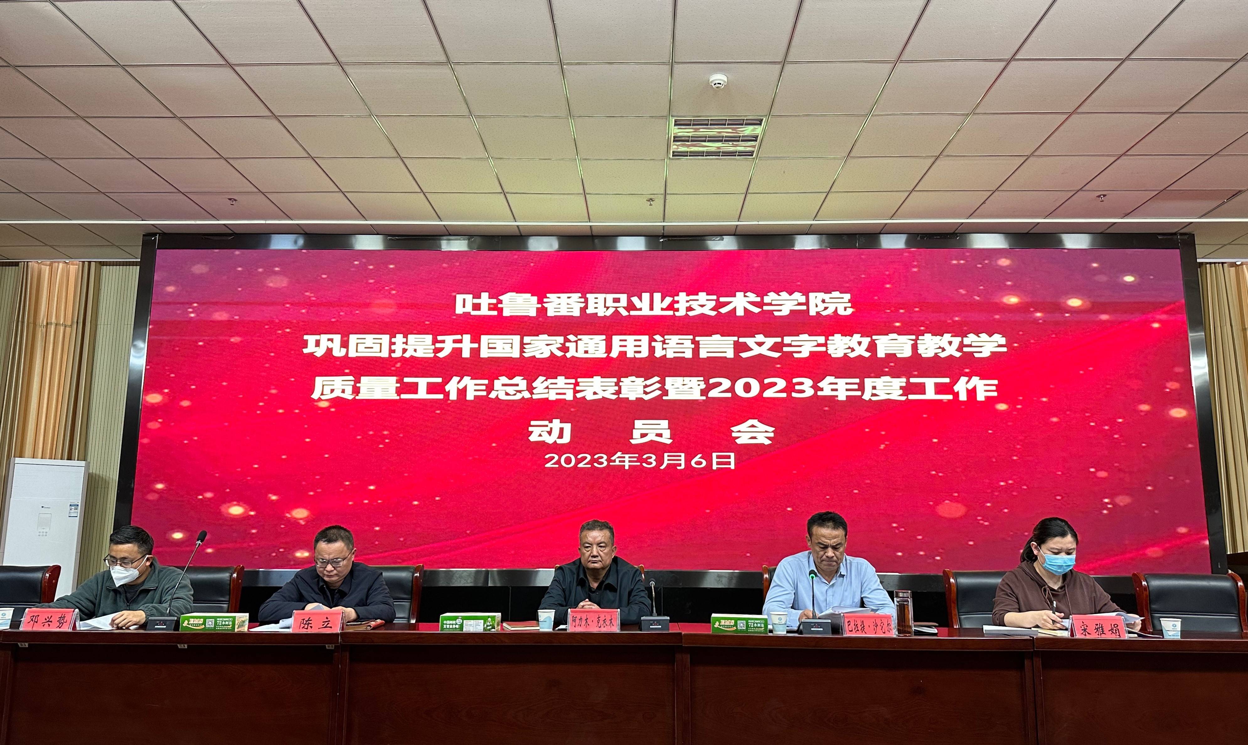 best365中国官方网站召开巩固提升国家通用语言文字教育教学质量工作总结表彰暨2023年度工作动员会