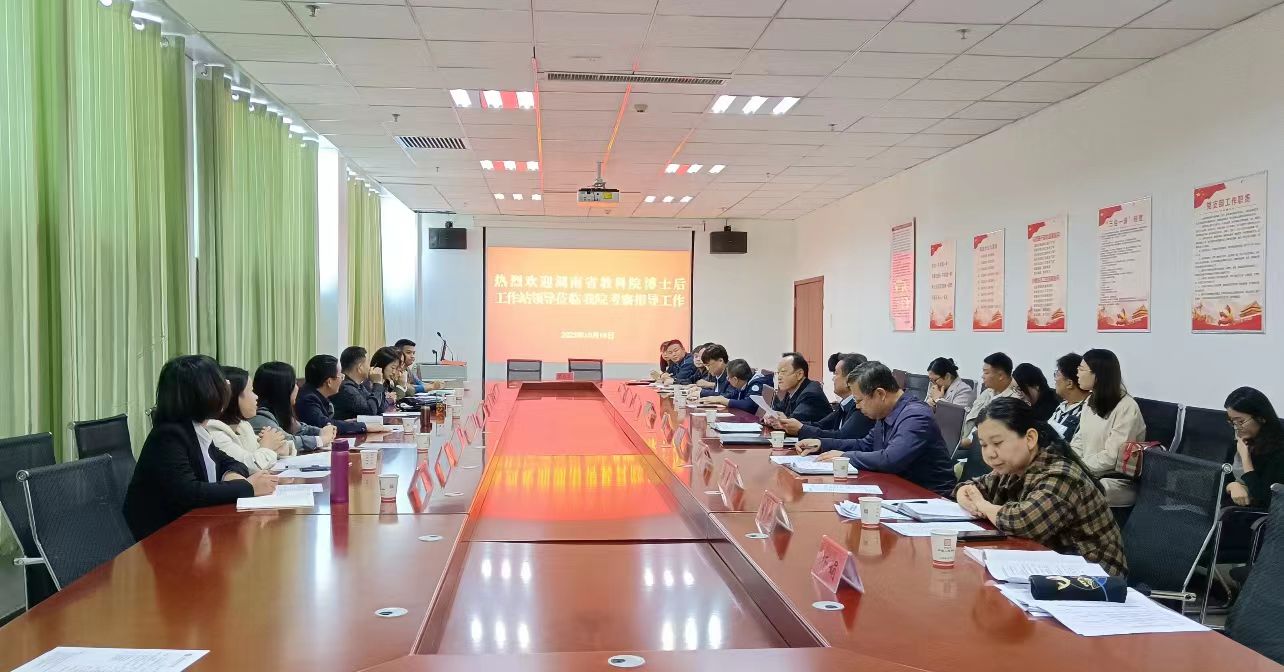 湖南省教育科学院来best365官网考察指导