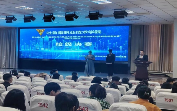 第九届自治区高校职场精英挑战大赛赛区暨首届全国大学生职业规划大赛新疆区选拔赛best365中国官方网站校级决赛