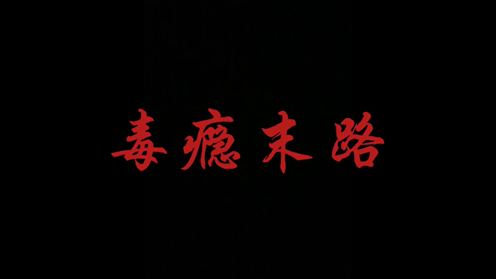 best365中国官方网站大学生网络文化节-微电影优秀作品（三）