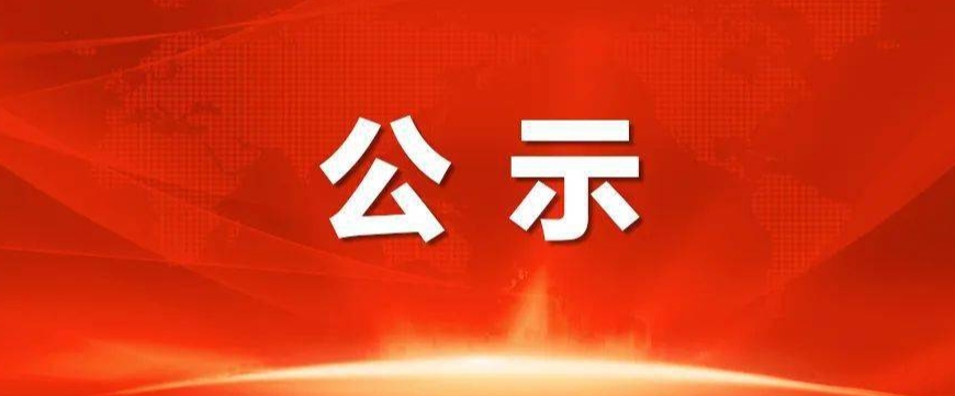 2024年best365中国官方网站面向社会公开招聘校聘岗位工作人员技能测试成绩总成绩公布及体检考察有关事项的通知