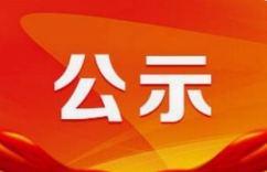 best365中国官方网站2024年第二批次面向社会公开招聘校聘岗位工作人员面试成绩总成绩公布及体检考察有关事项的通知