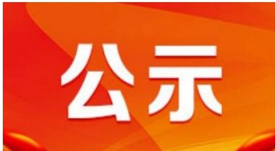 关于2024年best365中国官方网站第二批次面向社会公开招聘校聘岗位工作人员拟聘用人员报到事宜的公告