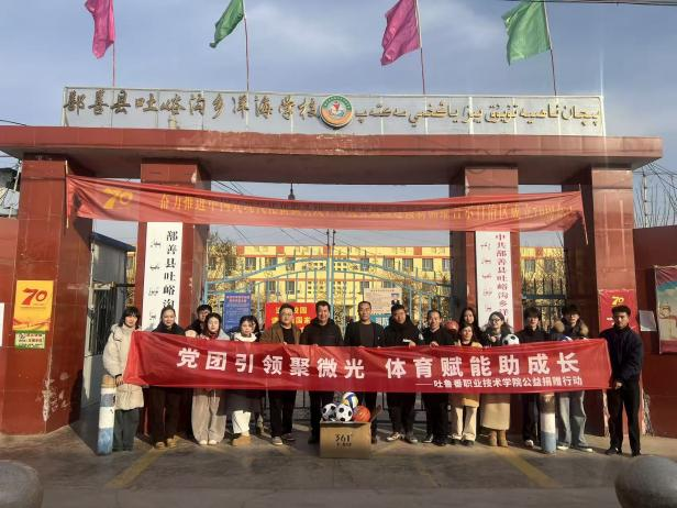 党团引领聚微光，体育赋能助成长——best365中国官方网站团学党支部开展公益捐赠 情暖乡村学子