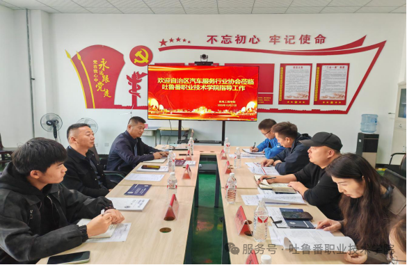 校协携手话发展 共绘育人新蓝图 —— best365官网与自治区汽车服务协会开展座谈交流