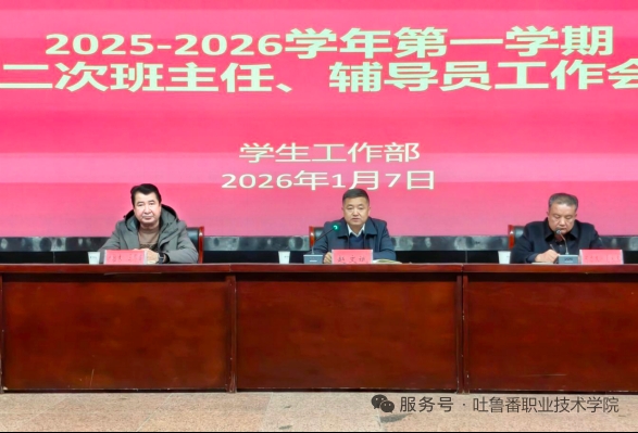 筑牢安全防线 护航假期平安——best365官网召开学期末班主任、辅导员工作会议