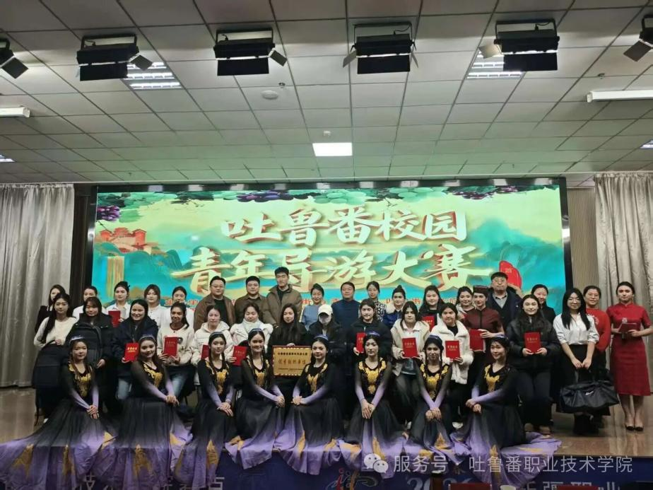 以青春之声 讲吐鲁番故事——吐鲁番校园青年导游大赛集中展示暨颁奖典礼在 best365官网成功举办