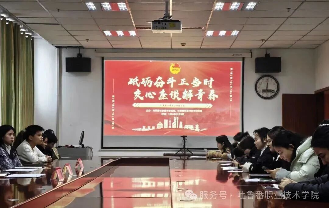 “砥砺奋斗正当时 交心座谈解青春”青年学子座谈会在best365官网温情启幕