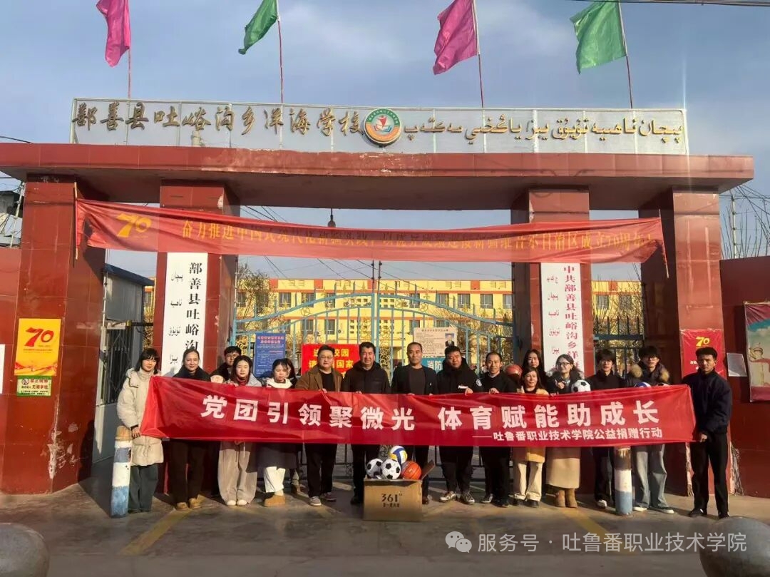 党团引领聚微光，体育赋能助成长——best365中国官方网站团学党支部开展公益捐赠 情暖乡村学子