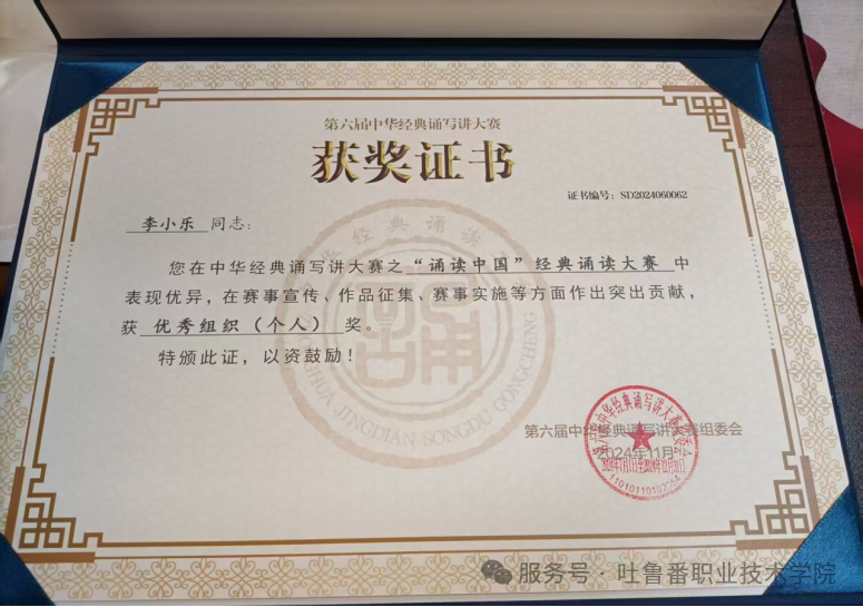 喜报！best365中国官方网站师生在第七届中 华经典诵写讲大赛国赛中再创佳绩